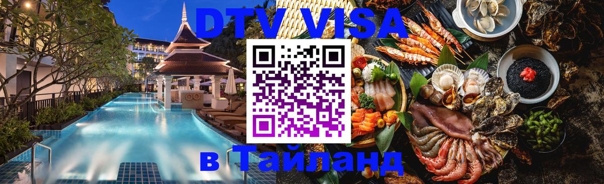 DTV Visa Thailand — прайс и условия, виза без дополнительных документов - 
